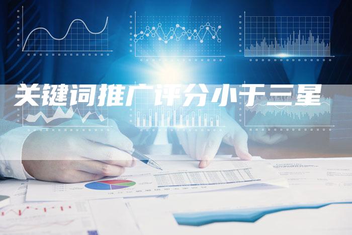 关键词推广评分小于三星-夫唯发布外链网